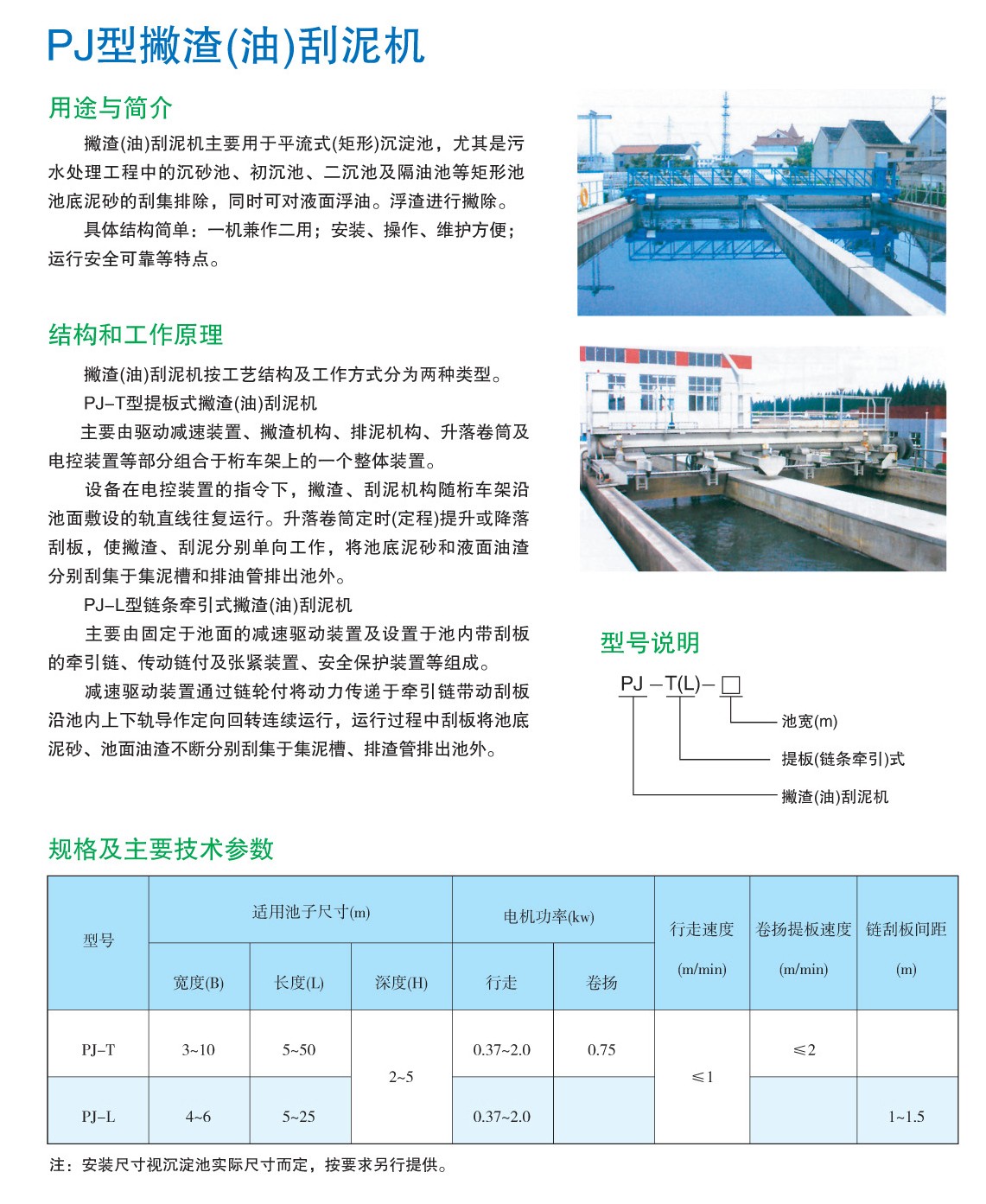 PJ型撇渣刮泥機(jī)1.jpg